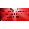Куплю нефтешлам,  коксохим, топливо печное, топливо котельное, гудрон