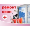 Ремонт и регулировка металлопластиковых (пластиковых)  окон в Буче,  Ирпене,  Гостомеле,  Ворзеле,  Немешаево.