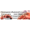 Размещение объявлений,   реклама в интернете Ваших товаров и услуг.
