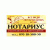 Нотариус в выходные в Донецке