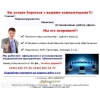 Oбслуживаниее компьютеров,  видеонаблюдение