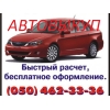 ===Автовыкуп  с 1986-2012