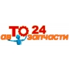 Автозапчасти то24 с гарантией и доставкой по Украине