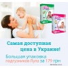 Детские подгузники Lulla Baby - Низкая цена.  Доставка по всей Украине