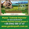 Форма «Садовая дорожка» от компании - производителя.  160 грн