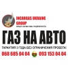 Газ на авто Киев левый берег.  Установка гбо евро 2,  гбо евро 4.