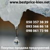 Продажа предприятий.