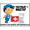 Ремонт и настройка компьютеров ноутбуков.  Установка Wi-Fi Интернет