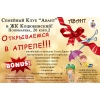 Семейный клуб "Авант" в ЖК Коцюбинский