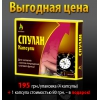 Спулан!  Акция!  4+1 в подарок!
