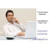 Строительная лицензия,  гип,  разрешение охрана труд