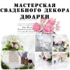 Свадебный декор,   свадебные аксесуары