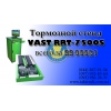 Тормозной стенд VAST