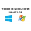 Установка и восстановление Windows XP,  7,  8,  данных