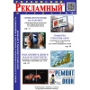 Ваша реклама в журнале по доступным ценам