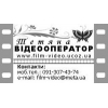 Видеооператор на свадьбу.   дешево!   Видеосъемка свадьбы.   Киев (full HD)   Цены