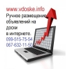Заказать ручное размещение объявлений на ТОП доски.  Раскрутка сайта.