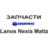 Запчасти Нексия,  Автозапчасти Nexia