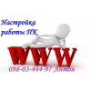 Wi-Fi–беспроводной интернет:  установка,  настройка,  обслуживание г. Кривой Рог