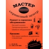 Сервисный центр по ремонту бытовой техники "Мастер и Маргарита"