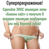 Новогодние скидки на ЭЛОС эпиляцию