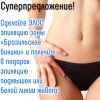 Новогодние скидки на ЭЛОС эпиляцию