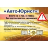 Авто-юрист