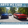 Авто из США со скидкой 30-40%