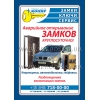 Аварийное открывание замков Сервис-центр Копир