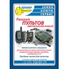 Ремонт брелков автосигнализации - теперь круглосуточно!