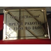 Табличка фасадная