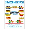 Изучение иностранных языков в г.  Севастополе