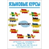 Изучение польского языка в г. Севастополе!