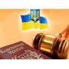Юридиские услуги Винница