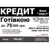 кредит наличными до 75 000 грн